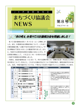 （第10回計画検討会の報告）平成27年1月発行（PDF：400KB）