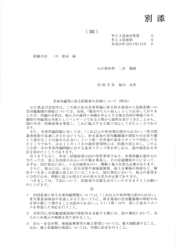 米軍再編等に係る防衛省の見解について (照会)