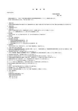 公 募 公 告