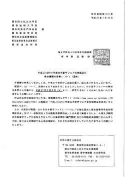 関係国公私立大学長 関係短期大学長 関係高等専門学校長 殿 関係