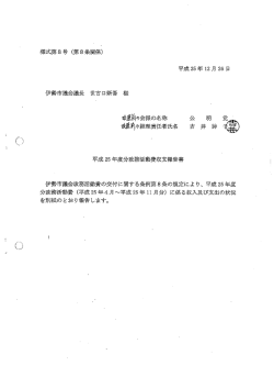 鉄蹄)の会派の名称 公 明 党 ・_ 雑群)り経理責任者氏名 吉 井 詩 離事