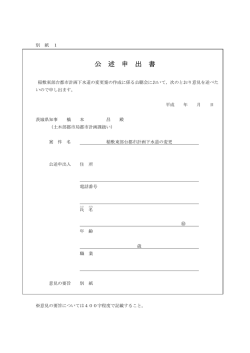 公 述 申 出 書