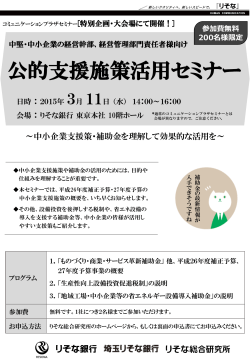 公的支援施策活用セミナー【東京】開催のお知らせ