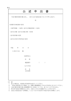 公 述 申 出 書