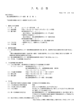 入 札 公 告 - 国立国際医療研究センター