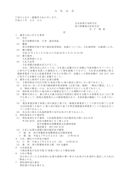 香川県警察学校庁舎電気供給PDFファイル