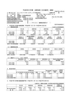 平成26年12月期 決算短信 - アートスパークホールディングス株式会社