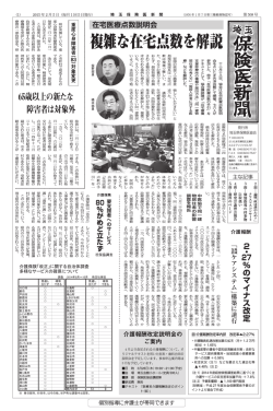 複雑な在宅点数を解説
