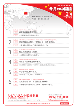 今月の中国語 今月の中国語