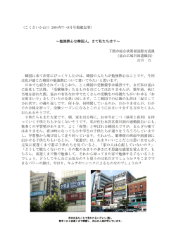 勉強熱心な韓国人。さて私たちは？