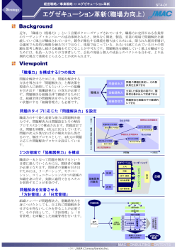 PDFファイル：269KB - 日本能率協会コンサルティング