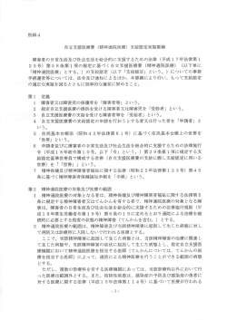 別紙4 自立支援医療費 (精神通院医療) 支給認定実施要綱