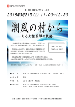 ちらし（PDF） - ドーンセンター