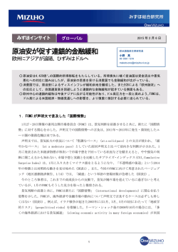 原油安が促す連鎖的金融緩和