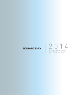 2014年3月期 アニュアルレポート 全文ダウンロード