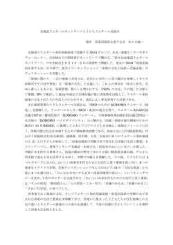 北海道ラムサールネットワークと子どもラムサール交流会 報告 雨竜沼