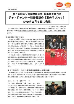 ジャ・ジャンクー監督最新作『罪の手ざわり』 DVDを2月6日に発売