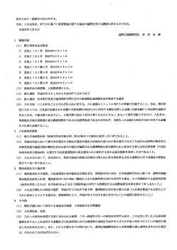 次のとおり一般競争入札に付する。 なお、 この公告は、 WT。に