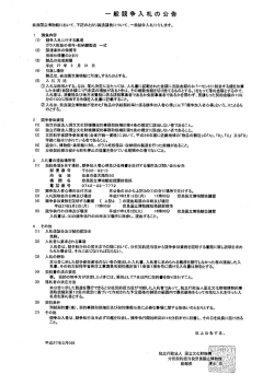 一般競争入札の公告