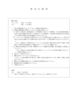 要 求 仕 様 書