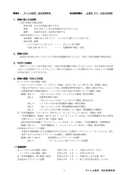 ボトル水販売・宣伝啓蒙事業 資料(PDF:370KB)