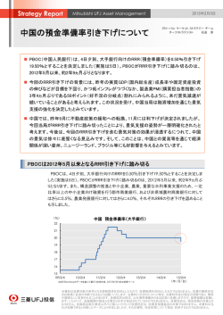 中国の預金準備率引き下げについて