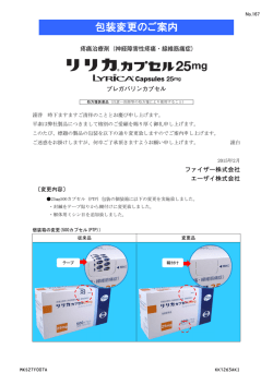 包装変更のご案内