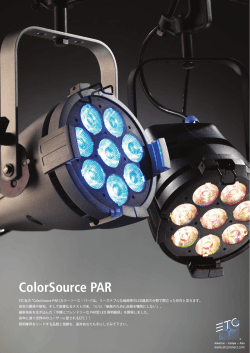 ColorSource Par カタログ