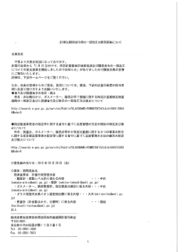 計量法関係省令等の一部改正の意見募集について