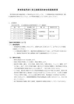 募集要項 [PDFファイル／319KB]