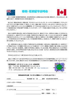 説明会のご案内（PDF）