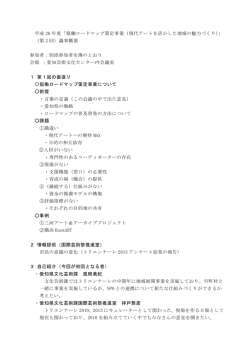 議事概要