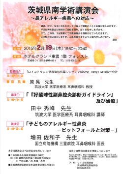 茨城県南学術講演会