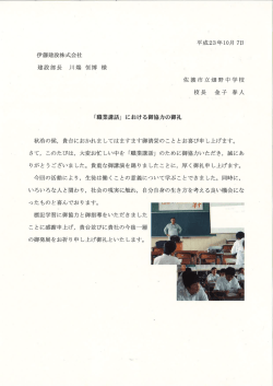 「職業講話」 における御協力の御礼