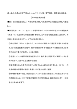 議事要旨