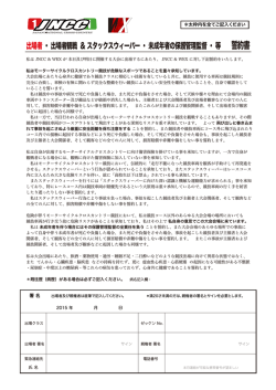 出場者 ・ 出場者観戦 & スタックスウィーパー ・ 未成年者の保護