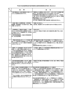 補助金Q＆A [PDFファイル／132KB]