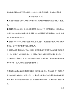 委員長コメント(0205最終)