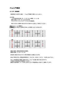 iPad入門講座