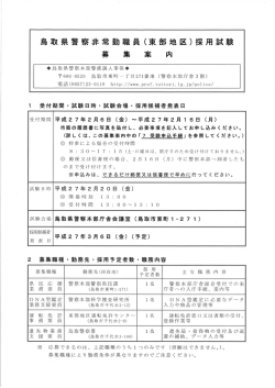 勤職員 (東部地区)採用言 募 集 案