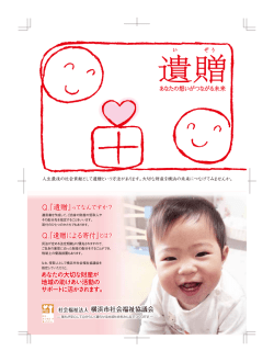 表 - 横浜市社会福祉協議会