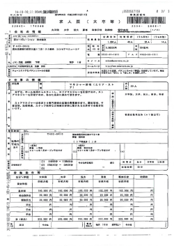 求人票 DL