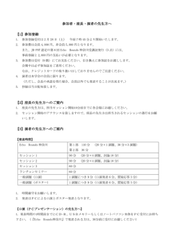 参加者・座長・演者の先生方へのご案内（PDF）