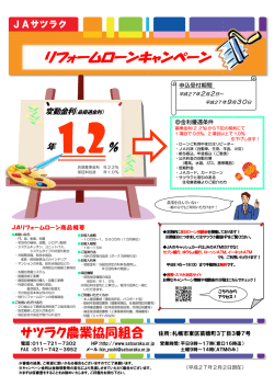 リフォームローン キャンペーン！のご案内