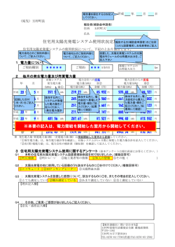 住宅用太陽光発電システム使用状況定期報告書 ※本書の記入