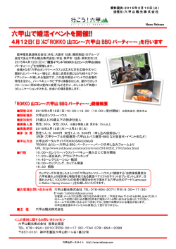 六甲山で婚活イベントを開催!!