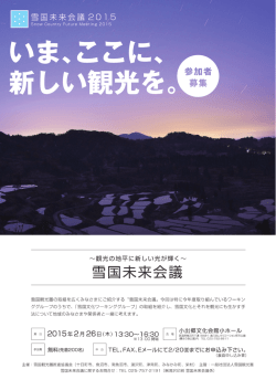 観光の地平に新しい光が輝く
