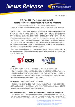 モバイル、電話、インターネットをまとめてお得！ 光回線とインターネット