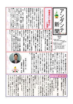 アンダンテ新聞第27号 - 社会福祉法人 光寿会