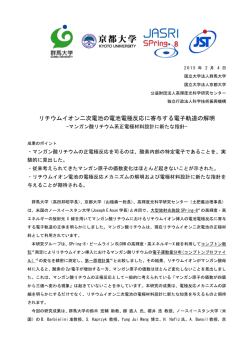 リチウムイオン二次電池の電池電極反応に寄与する電子軌道